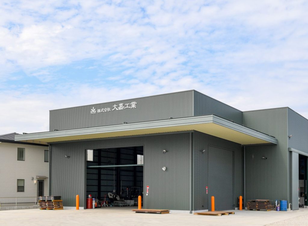 株式会社 大嘉工業